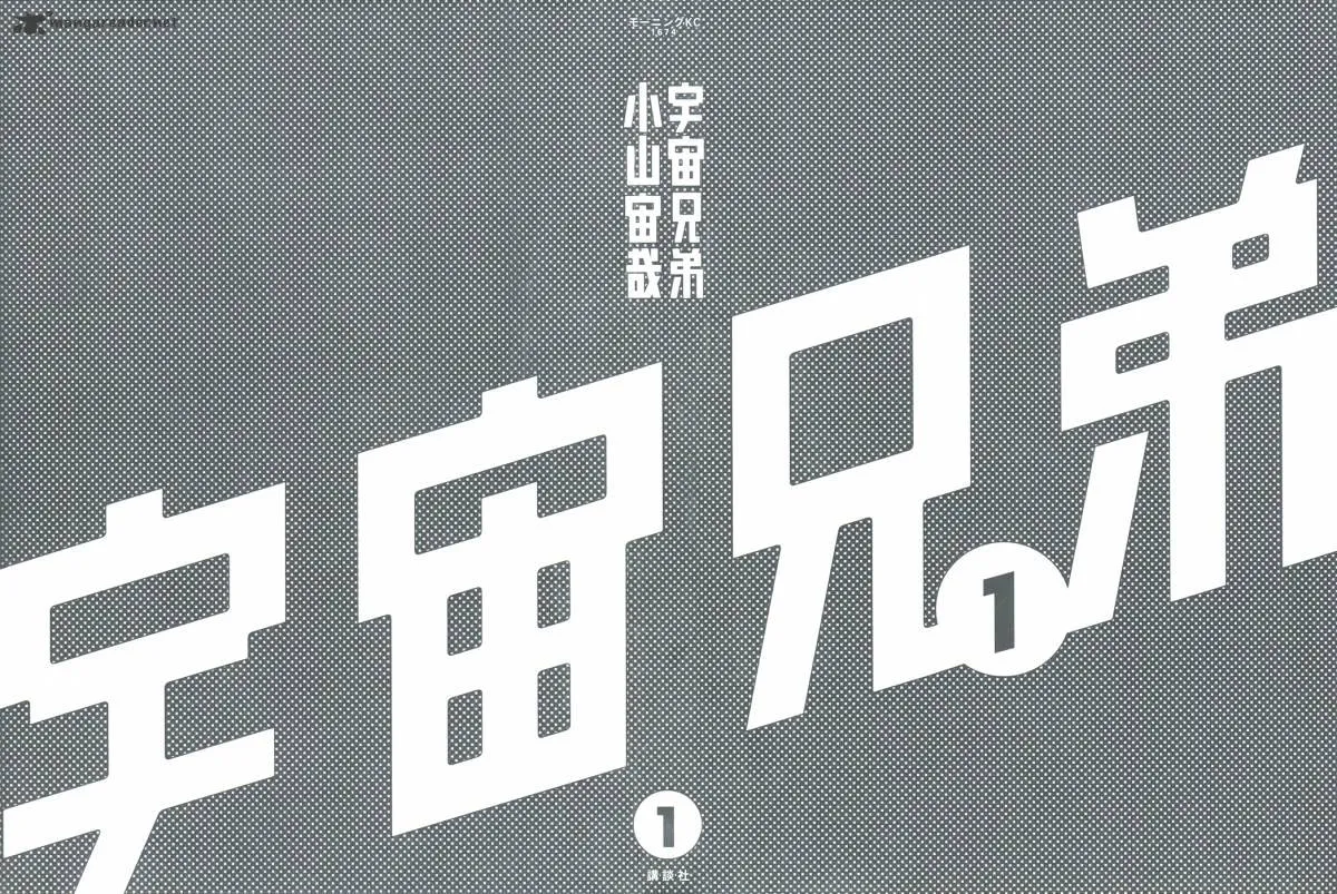 Uchuu Kyoudai Chapter 1 page 5 - 