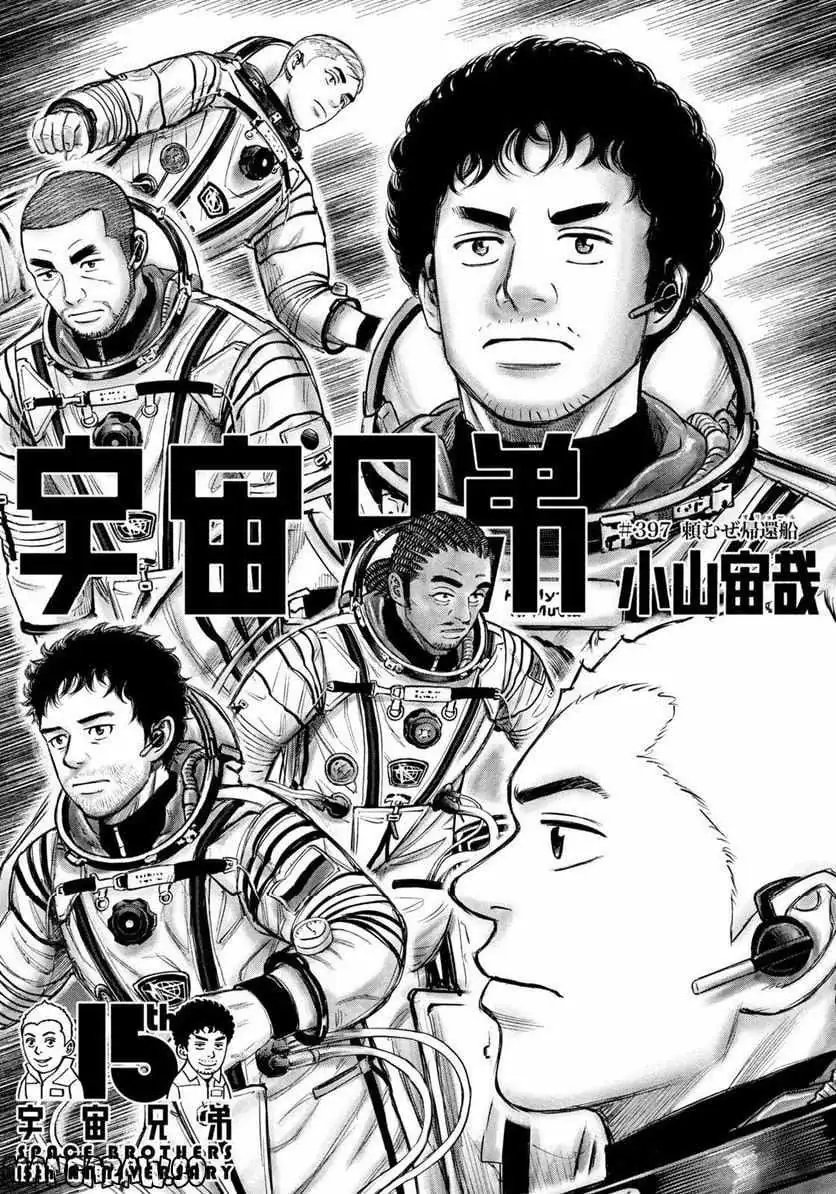 Uchuu Kyoudai Chapter 397 page 2 - 