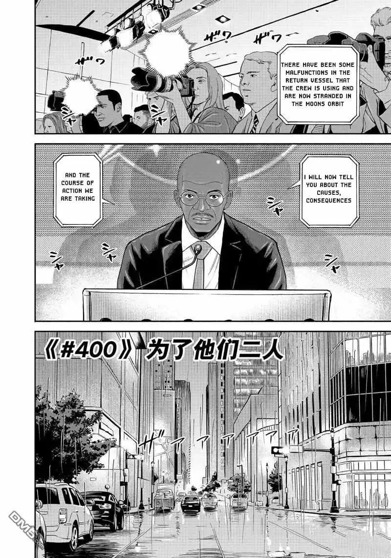 Uchuu Kyoudai Chapter 400 page 3 - 