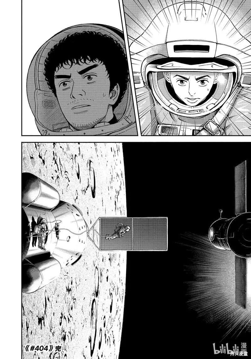 Uchuu Kyoudai Chapter 404 page 21 - 