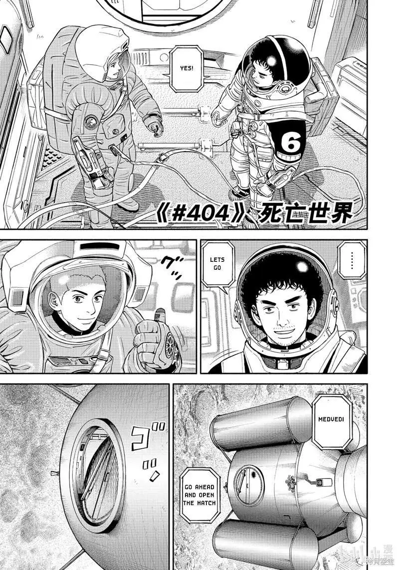 Uchuu Kyoudai Chapter 404 page 4 - 