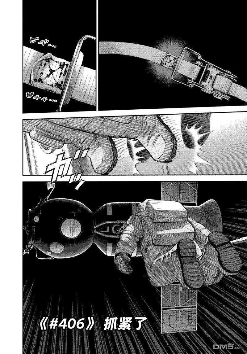 Uchuu Kyoudai Chapter 406 page 3 - 