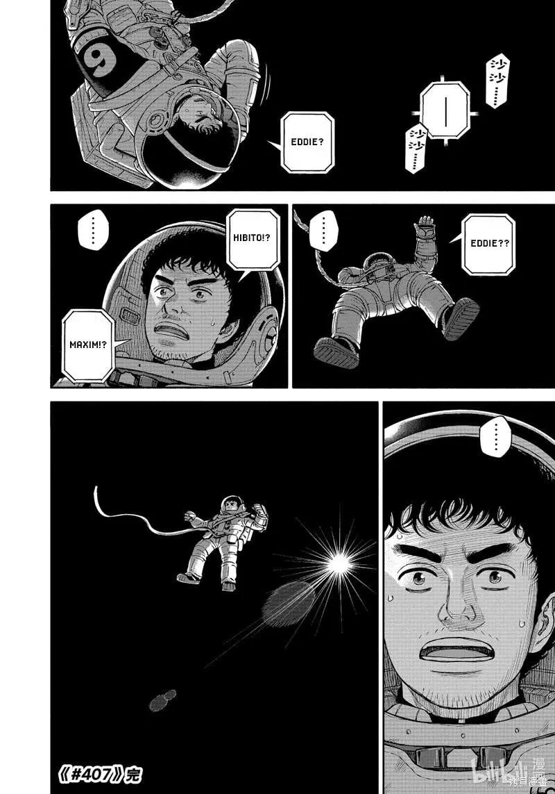 Uchuu Kyoudai Chapter 407 page 21 - 