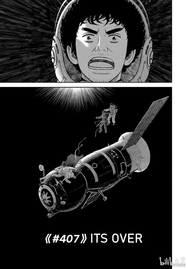 Uchuu Kyoudai Chapter 407 page 4 - 