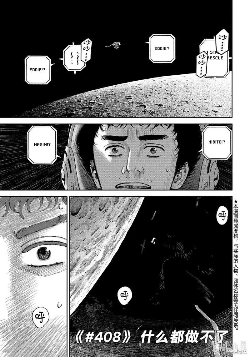 Uchuu Kyoudai Chapter 408 page 2 - 