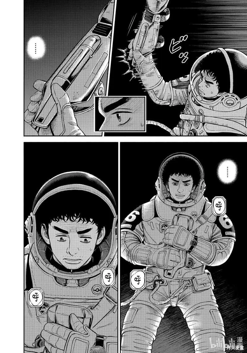 Uchuu Kyoudai Chapter 409 page 7 - 
