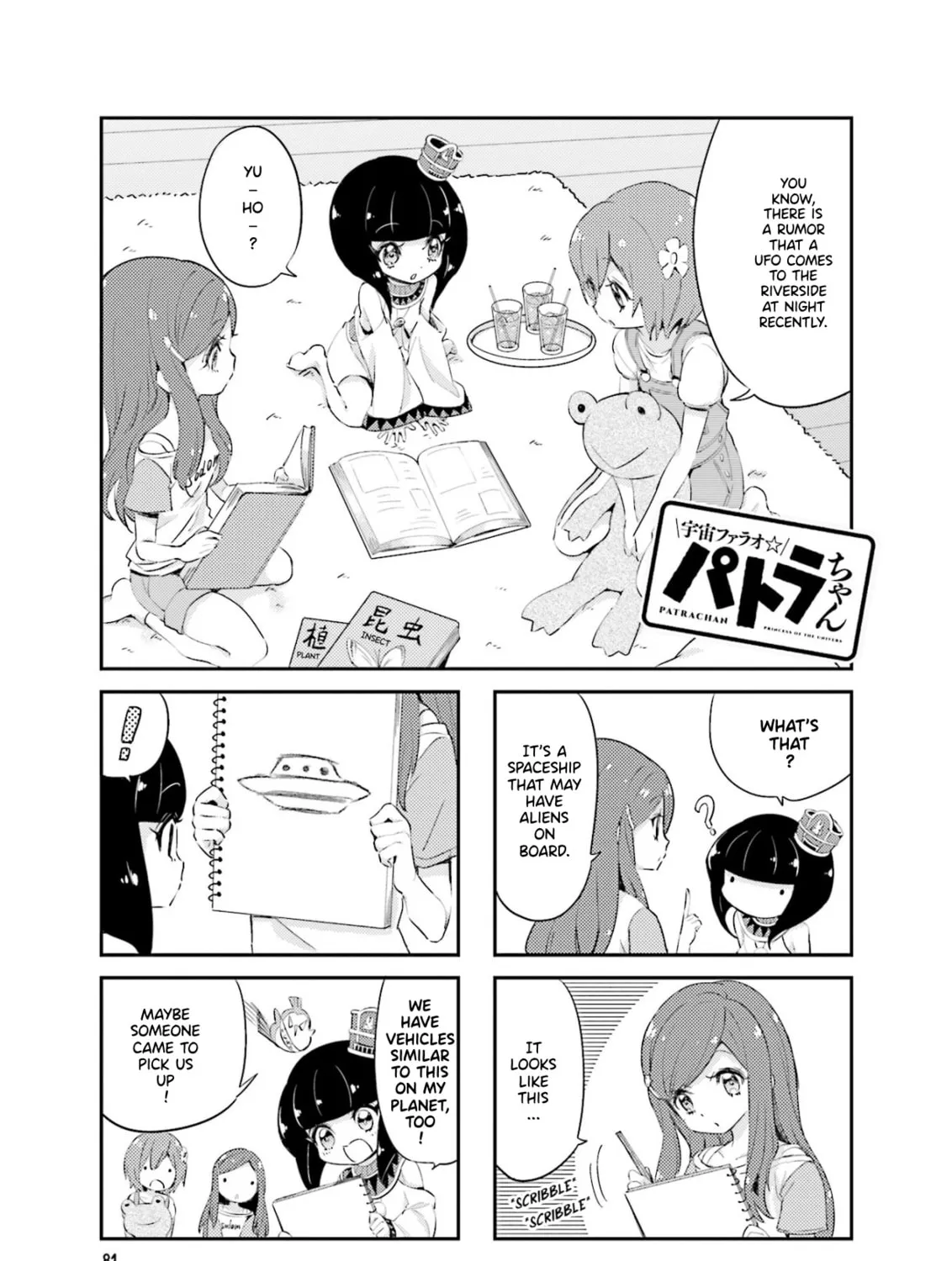 Uchuu Pharaoh Patra-chan Chapter 13 page 1 - 