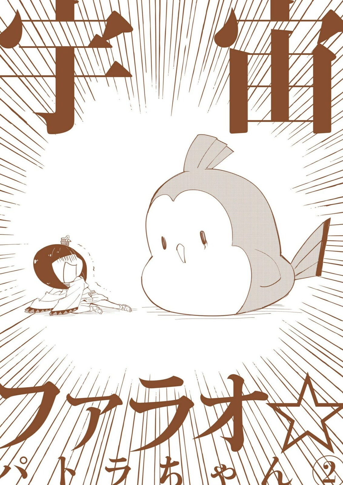 Uchuu Pharaoh Patra-chan Chapter 34.1 page 7 - 