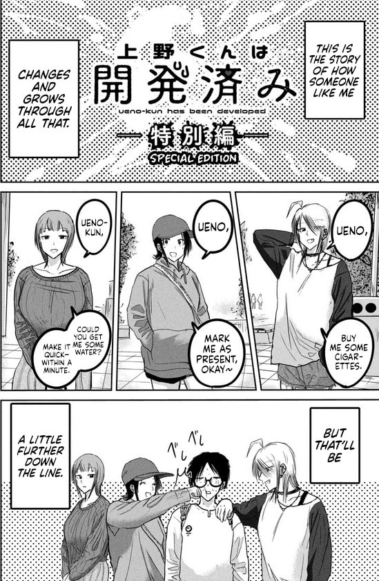 Ueno-kun wa Kaihatsuzumi Chapter 32.5 page 3 - 
