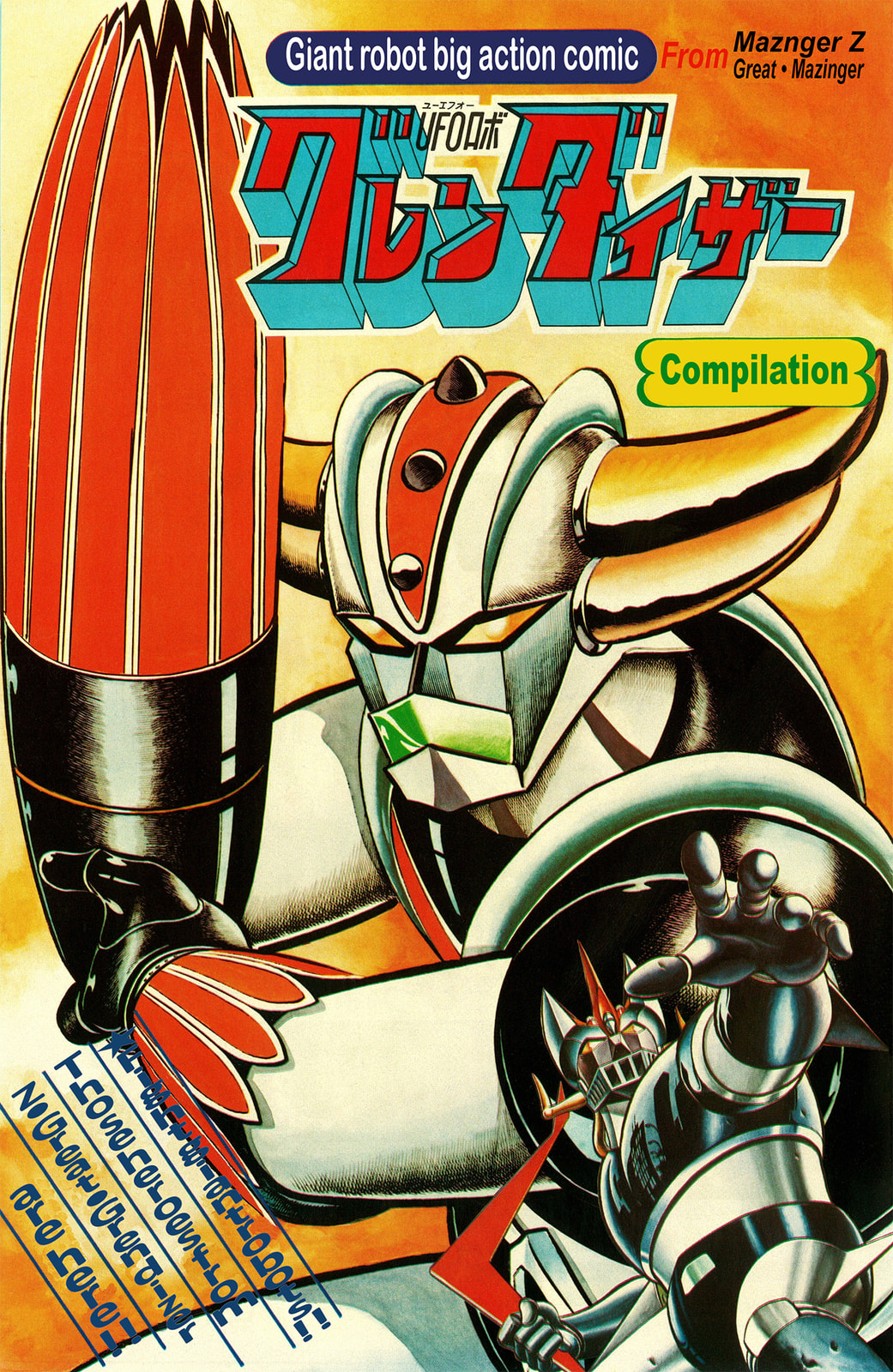 UFO Robo Grendizer (TV Land) Chapter 2 page 1 - 