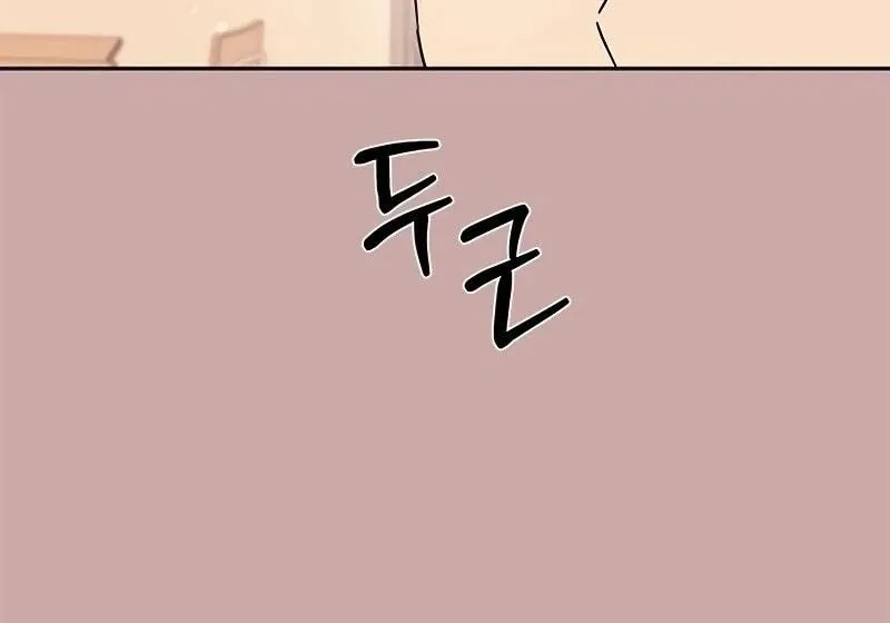 Ugly complex Chapter 12 page 14 - 