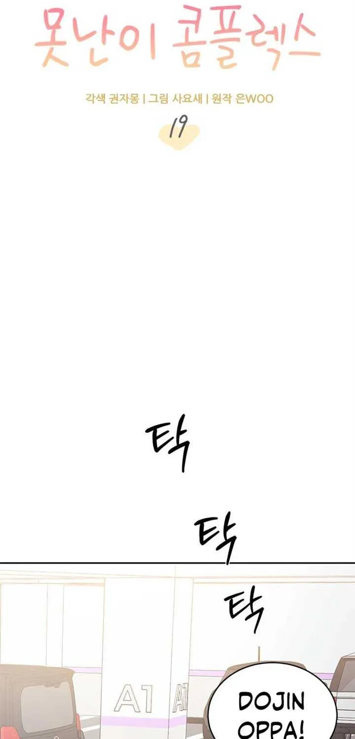 Ugly complex Chapter 19 page 15 - 