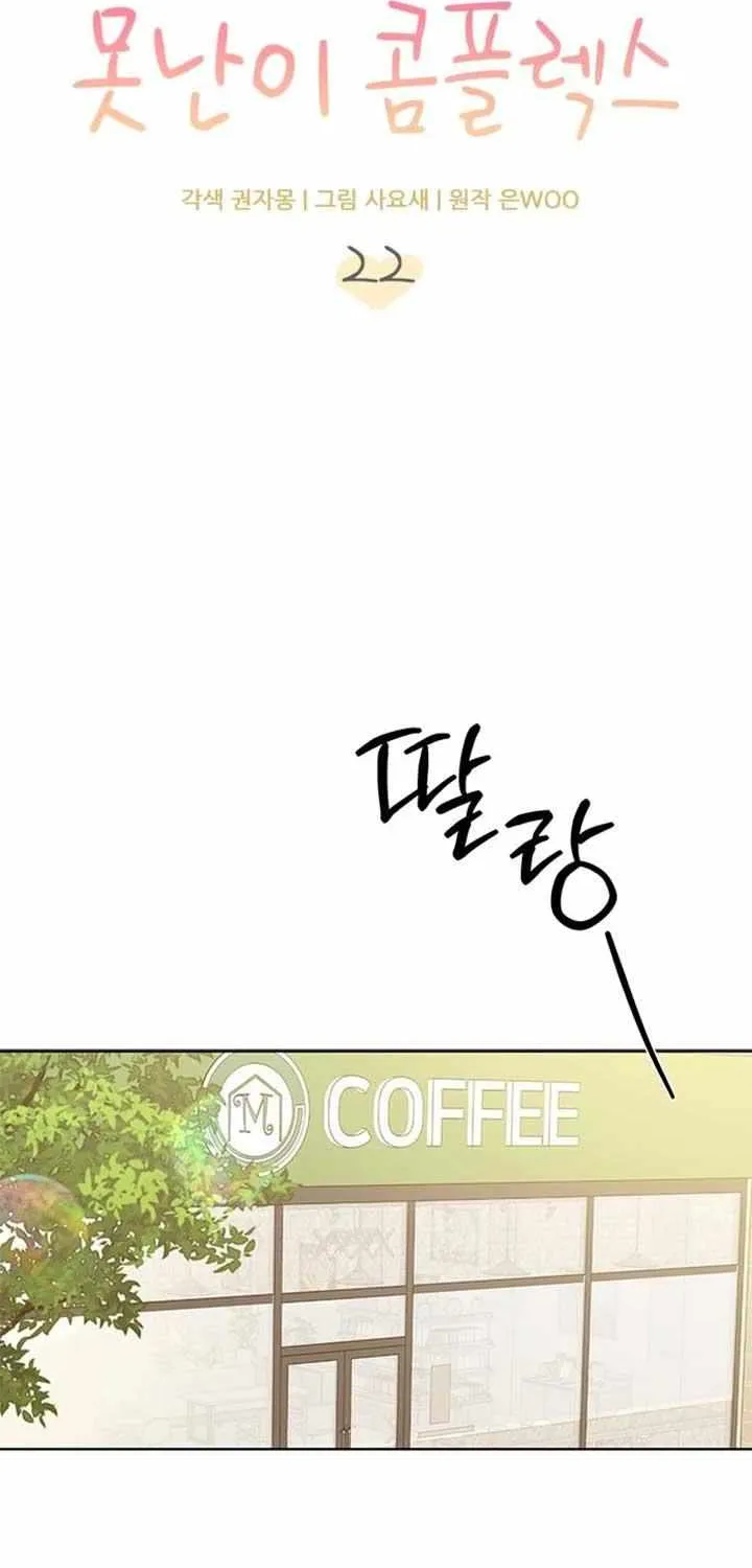 Ugly complex Chapter 22 page 55 - 