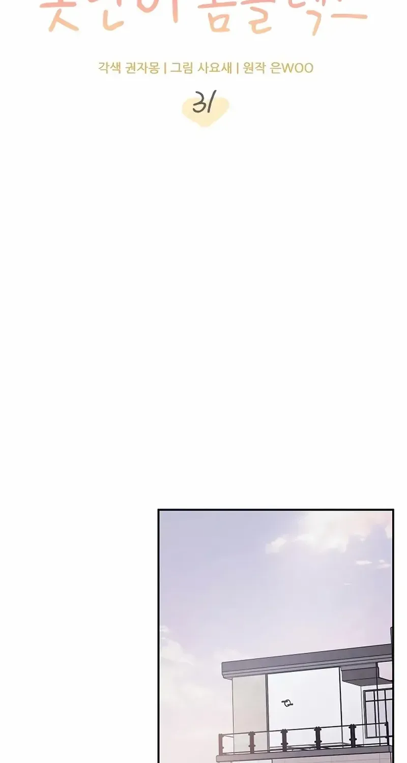 Ugly complex Chapter 31 page 16 - 