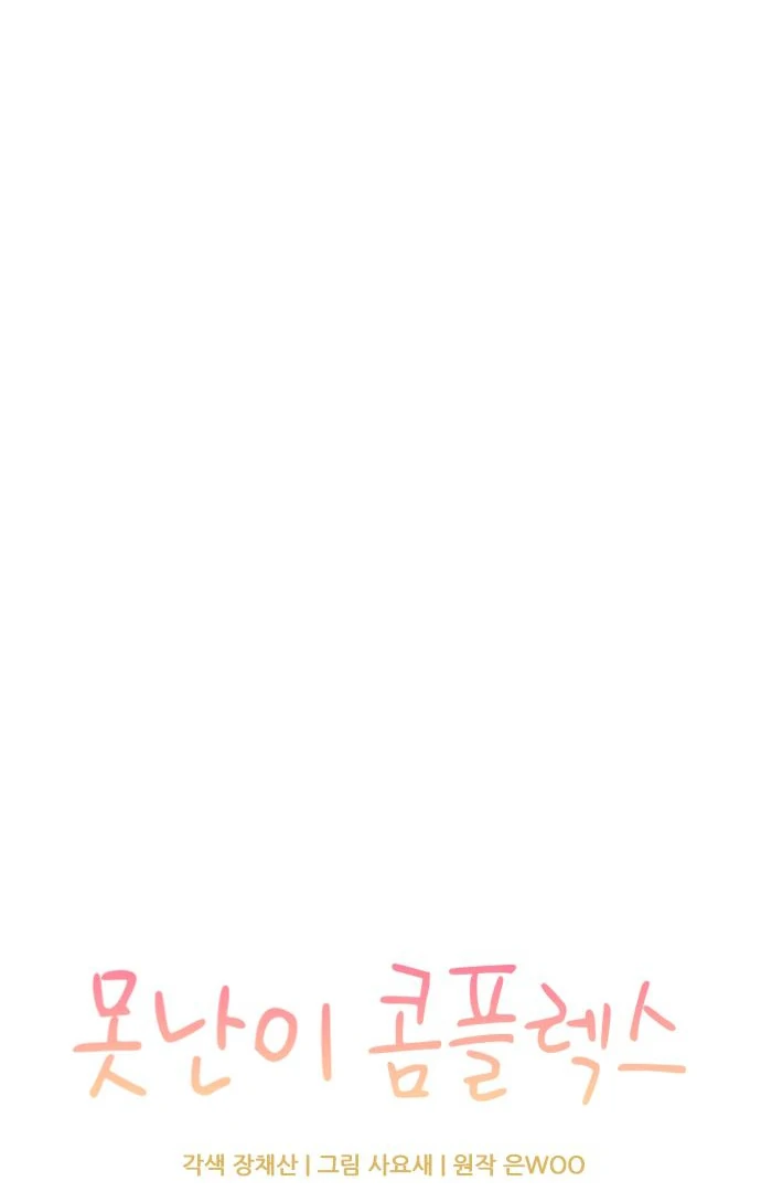 Ugly complex Chapter 49 page 36 - 