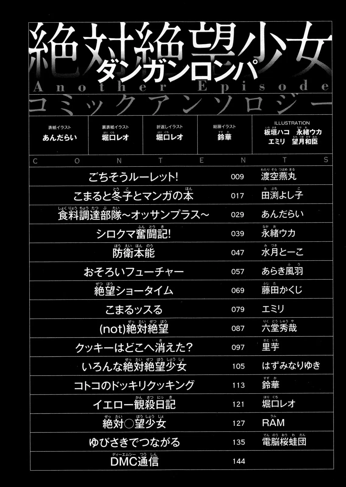 Ultra Despair Girls: Danganronpa Another Episode Comic Anthology Chapter 1 page 9 - 