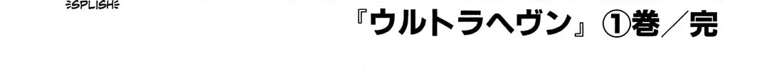 Ultra Heaven Chapter 0 page 393 - 