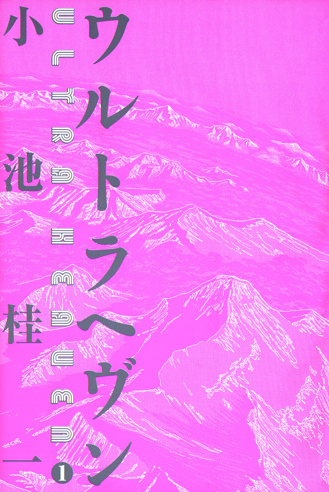 Ultra Heaven Chapter 1.1 page 3 - 