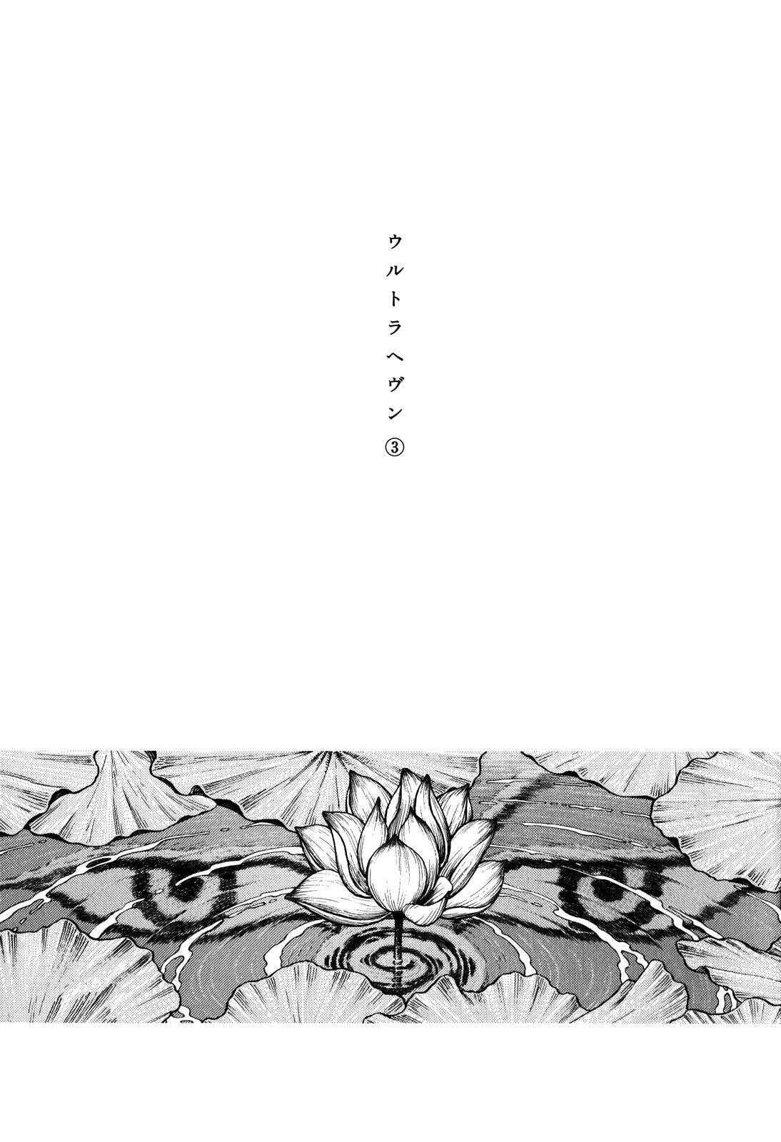 Ultra Heaven Chapter 3 page 3 - 