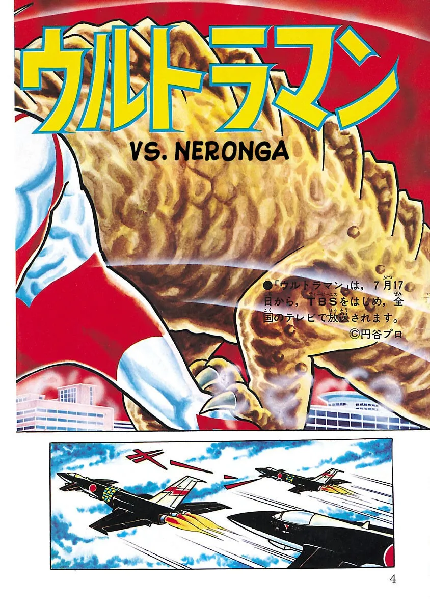 Ultraman (KAZUMINE Daiji) Chapter 1 page 2 - 
