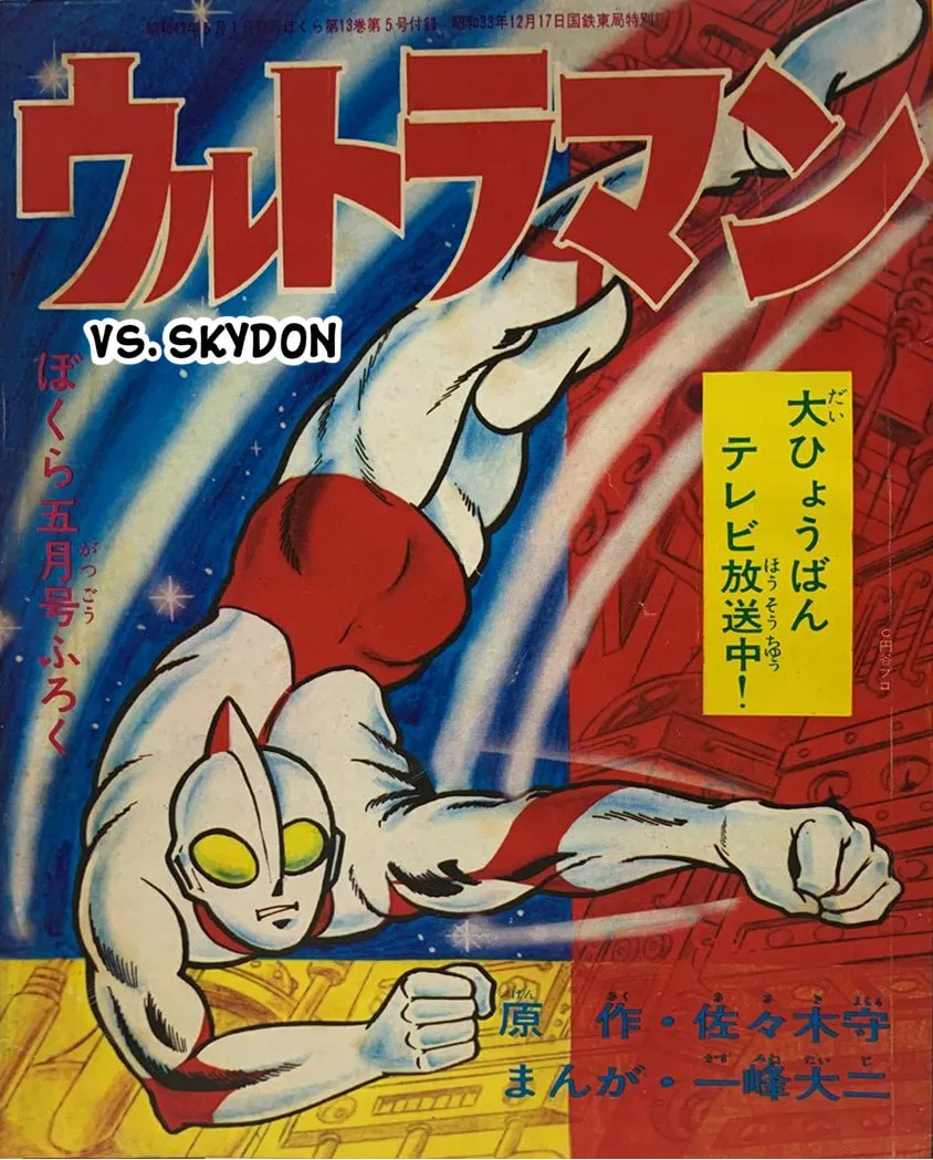 Ultraman (KAZUMINE Daiji) Chapter 10 page 1 - 