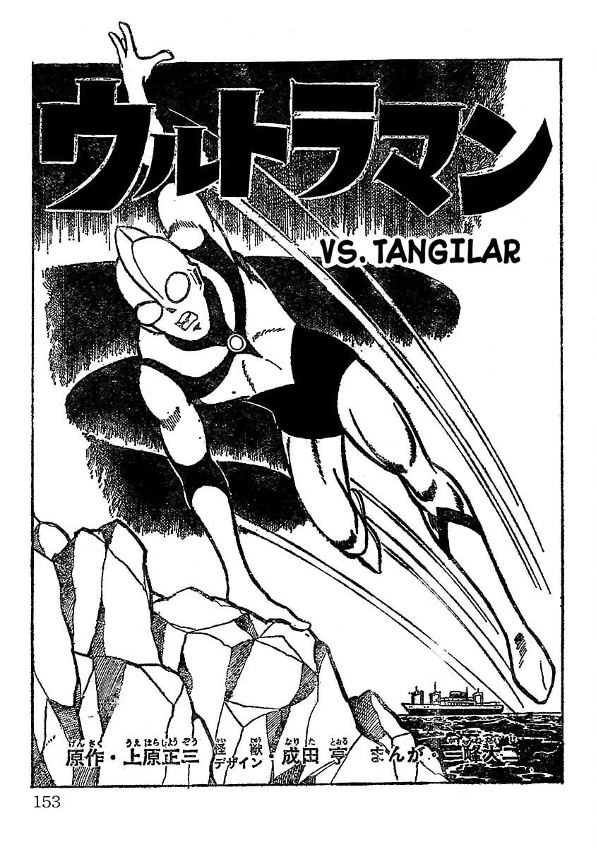 Ultraman (KAZUMINE Daiji) Chapter 11 page 2 - 