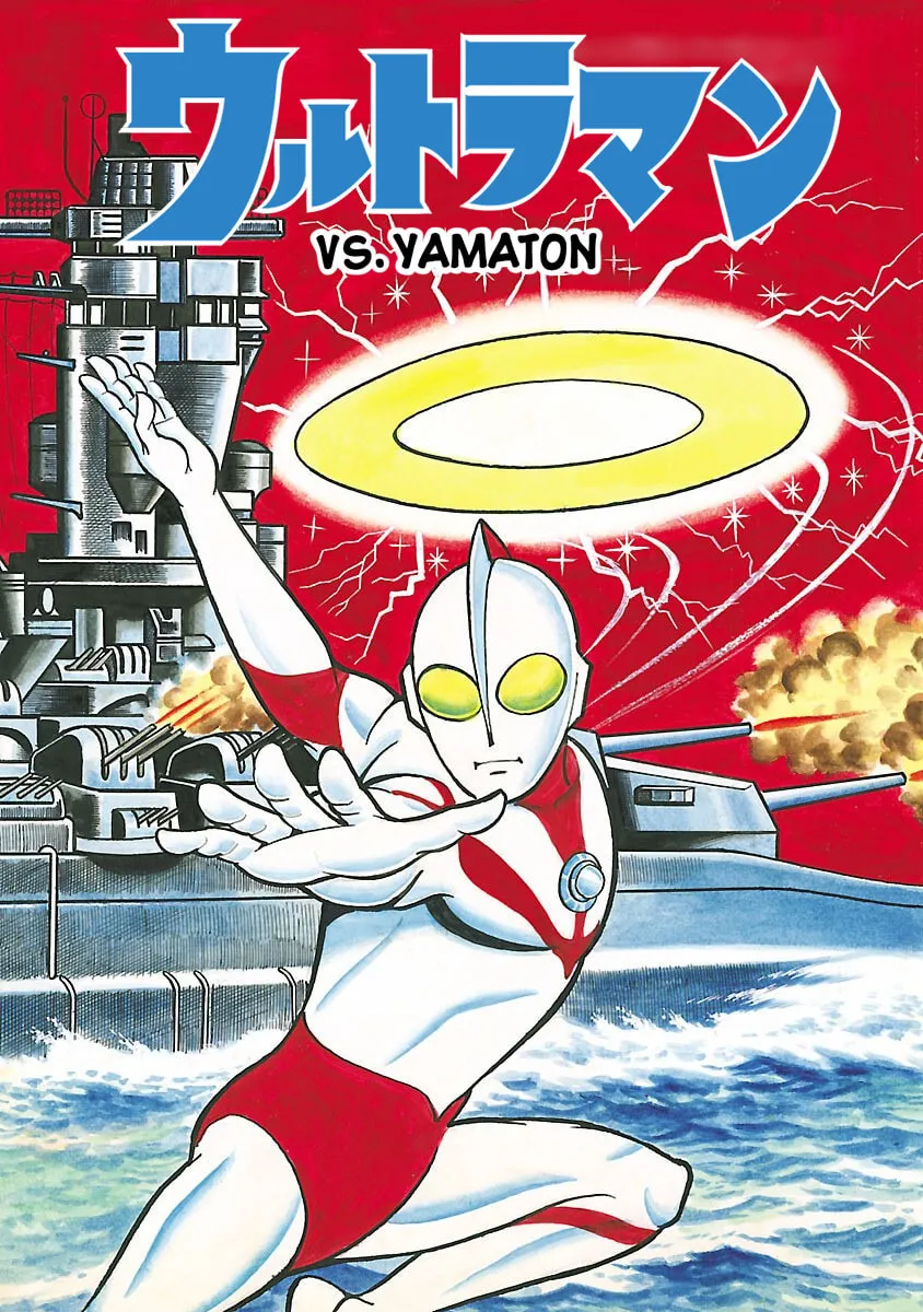 Ultraman (KAZUMINE Daiji) Chapter 12 page 1 - 
