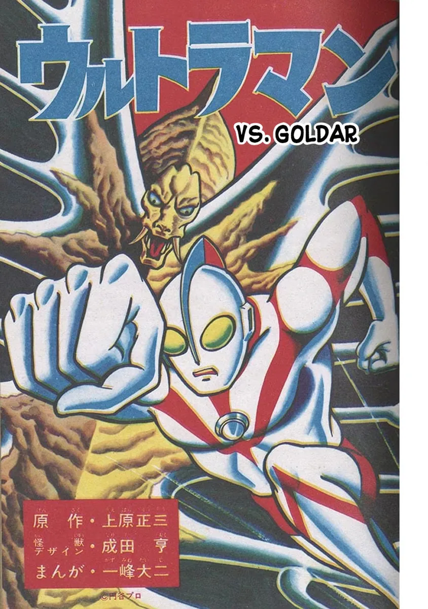 Ultraman (KAZUMINE Daiji) Chapter 13 page 1 - 