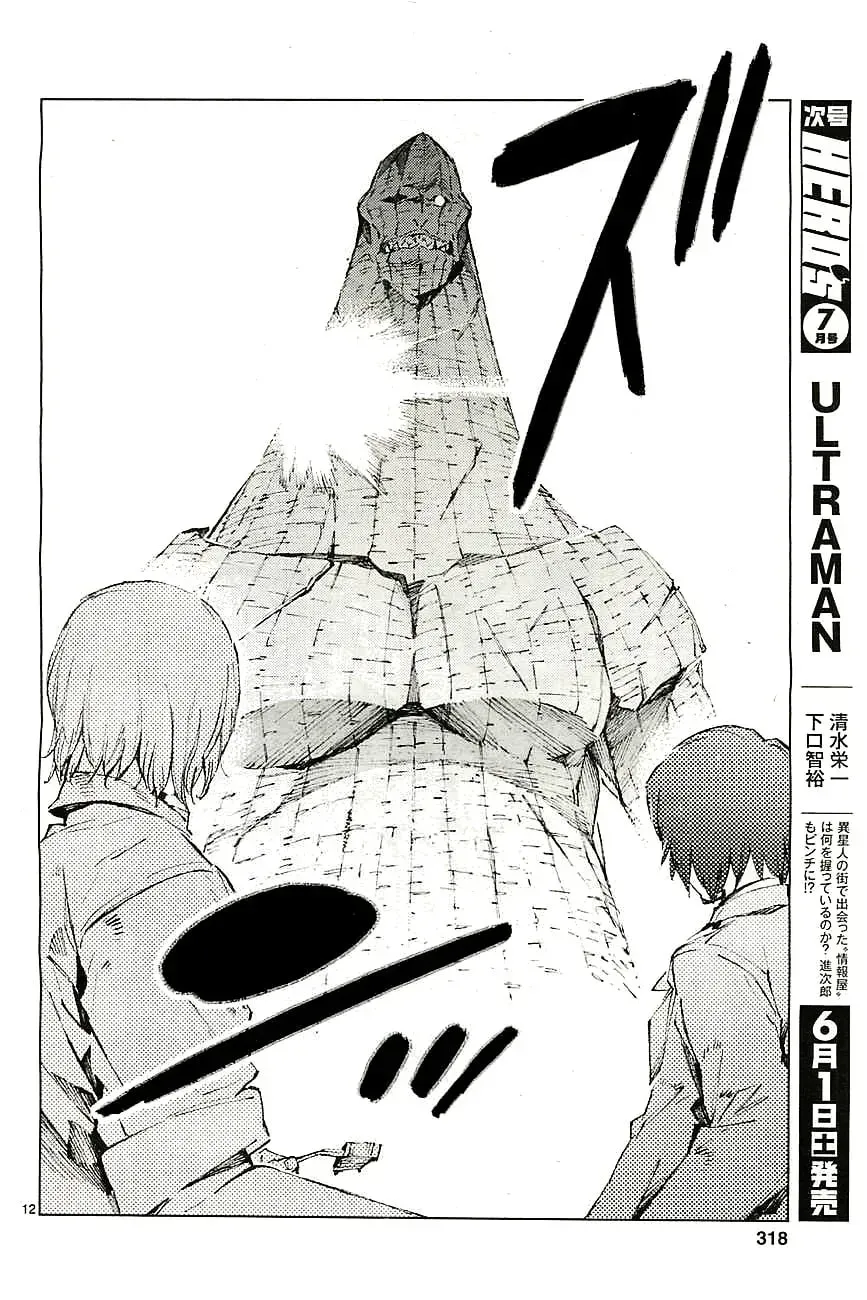 Ultraman (KAZUMINE Daiji) Chapter 17.2 page 13 - 