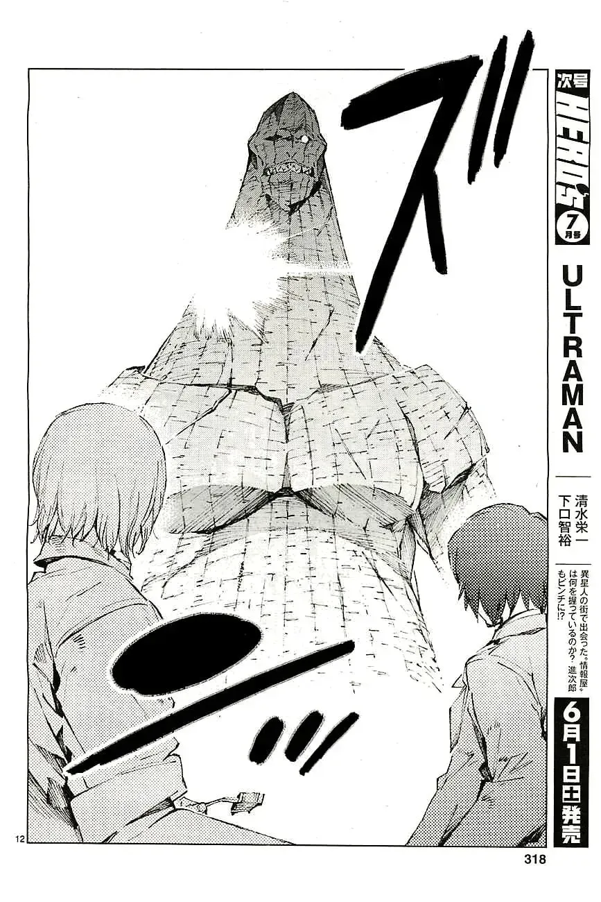 Ultraman (KAZUMINE Daiji) Chapter 17 page 13 - 