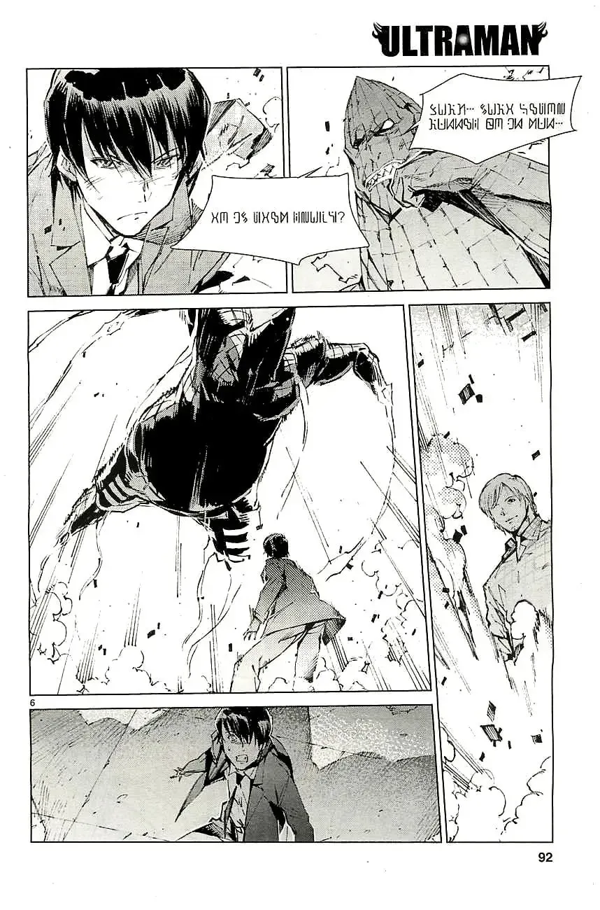 Ultraman (KAZUMINE Daiji) Chapter 18 page 7 - 