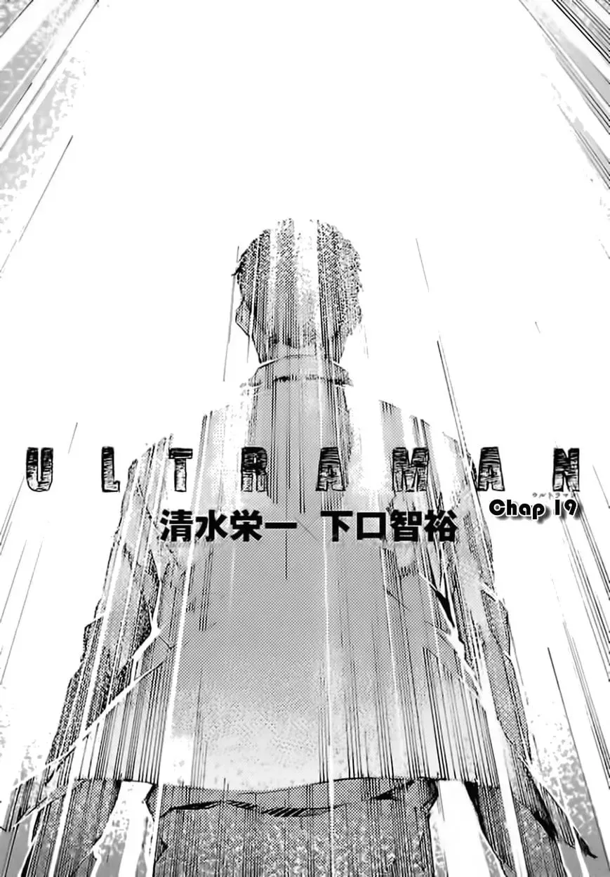 Ultraman (KAZUMINE Daiji) Chapter 19 page 2 - 