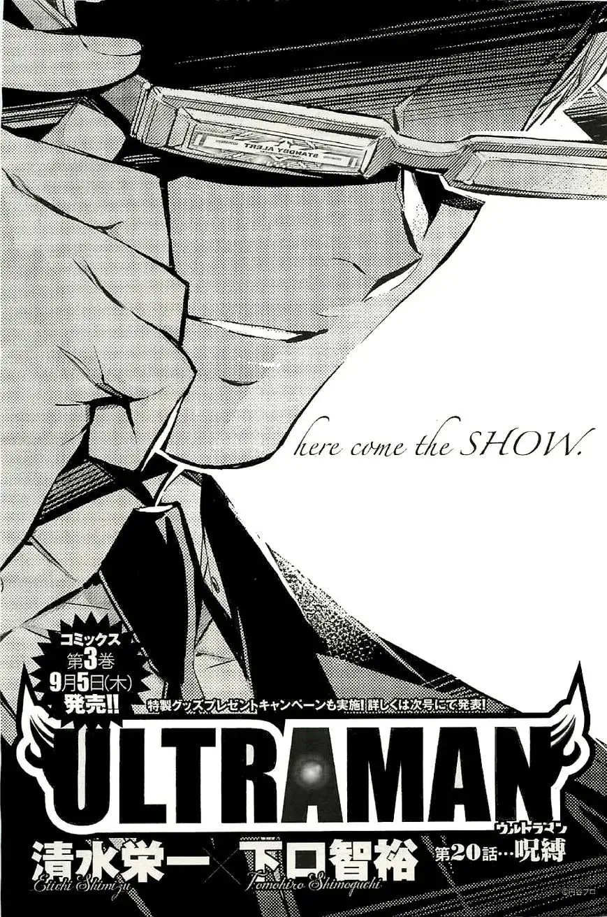 Ultraman (KAZUMINE Daiji) Chapter 20 page 2 - 
