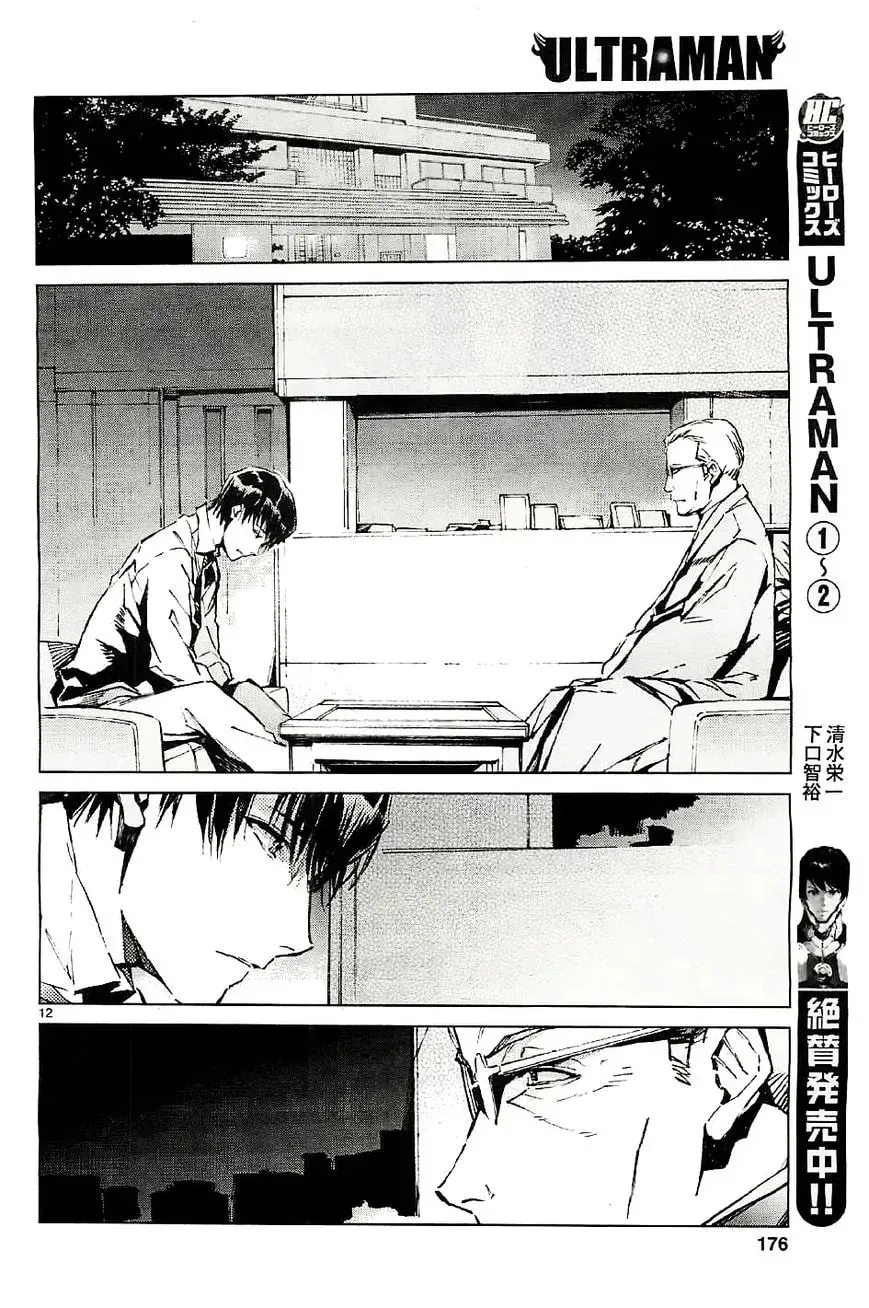 Ultraman (KAZUMINE Daiji) Chapter 20 page 13 - 