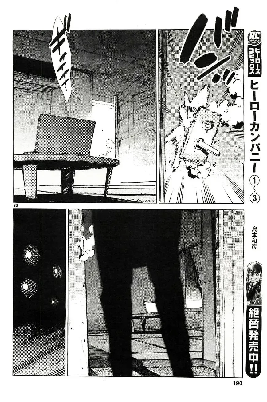 Ultraman (KAZUMINE Daiji) Chapter 20 page 26 - 