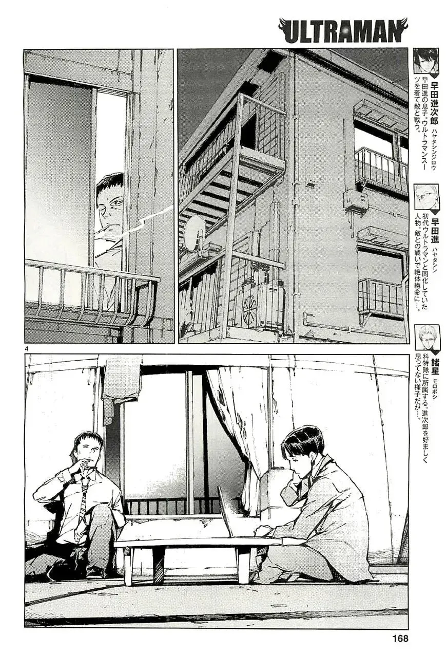 Ultraman (KAZUMINE Daiji) Chapter 20 page 5 - 