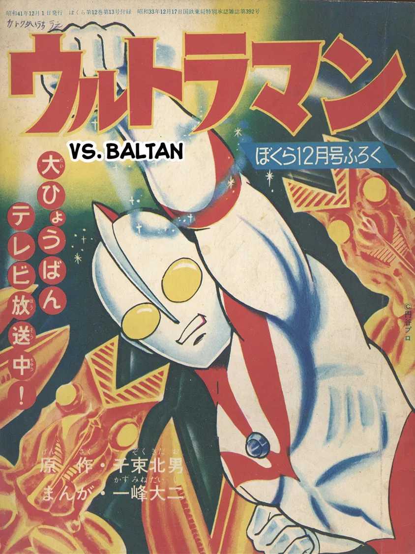 Ultraman (KAZUMINE Daiji) Chapter 5 page 1 - 