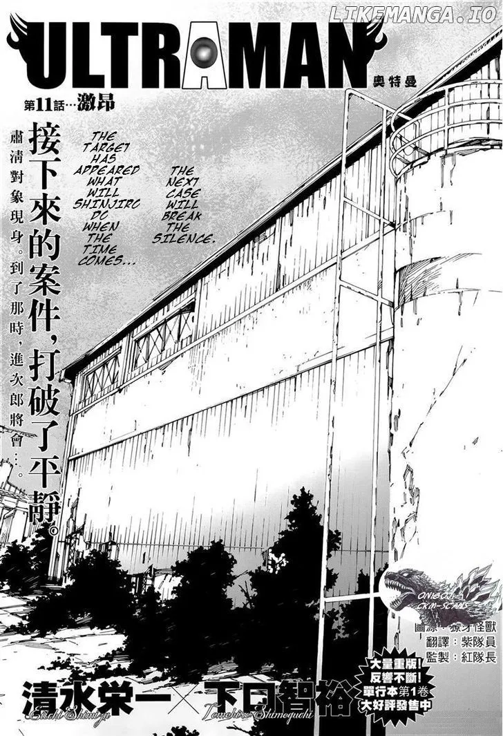 Ultraman  Manga Chapter 11 page 1 - 