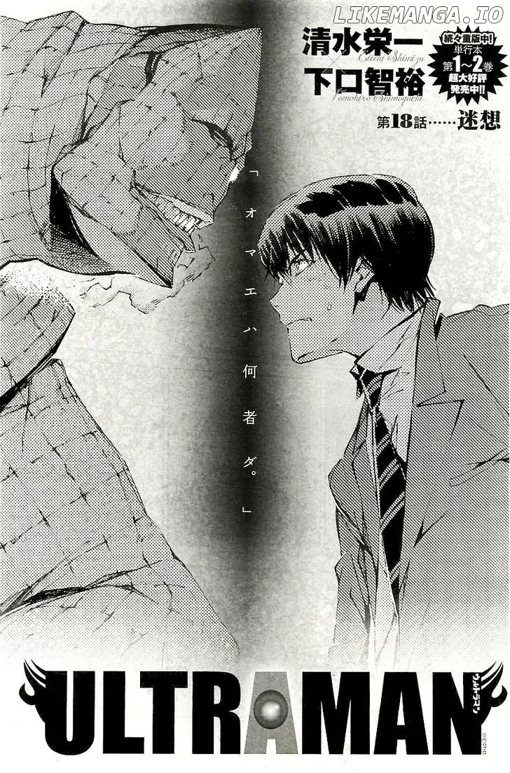 Ultraman  Manga Chapter 18 page 2 - 