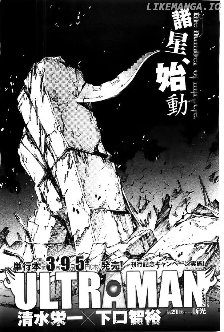 Ultraman  Manga Chapter 21 page 3 - 