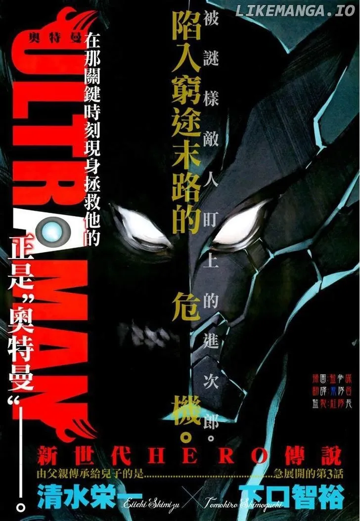 Ultraman  Manga Chapter 3 page 1 - 
