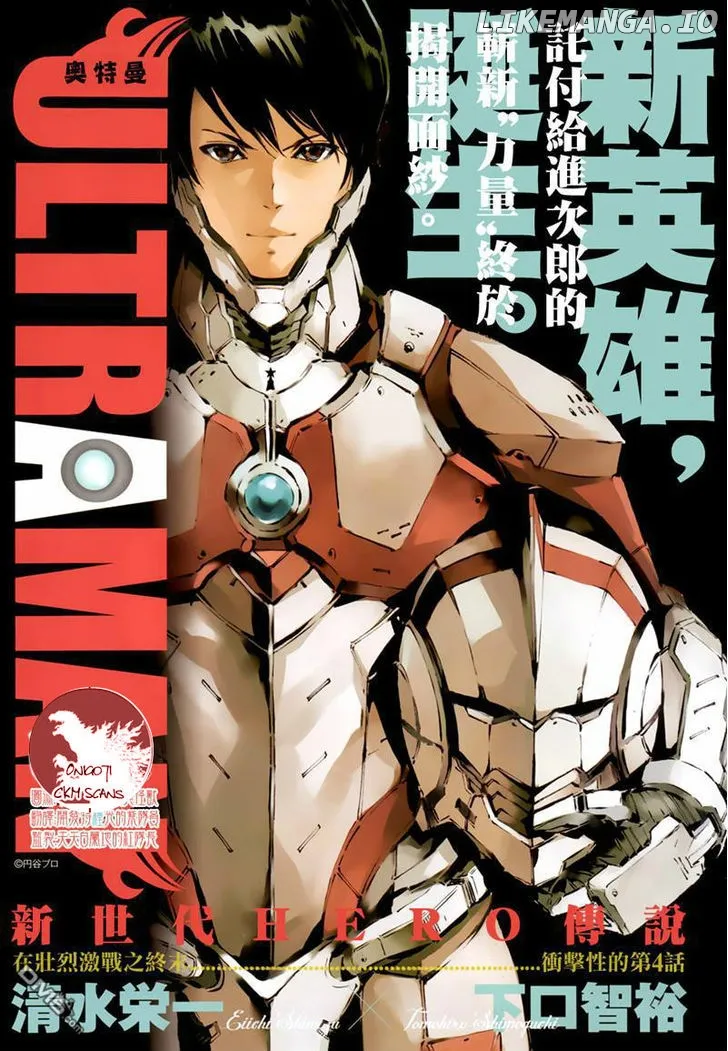 Ultraman  Manga Chapter 4 page 1 - 