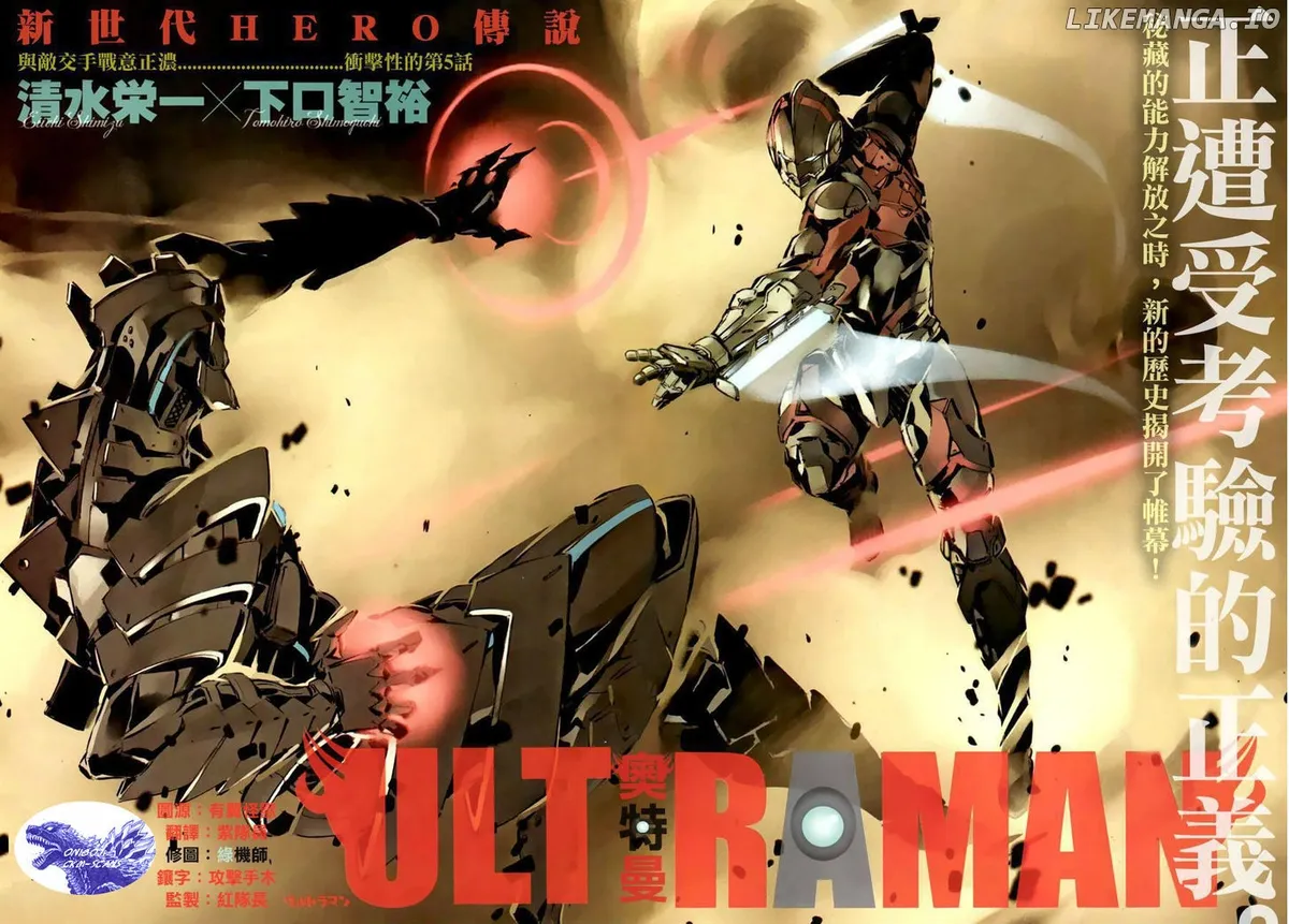 Ultraman  Manga Chapter 5 page 3 - 
