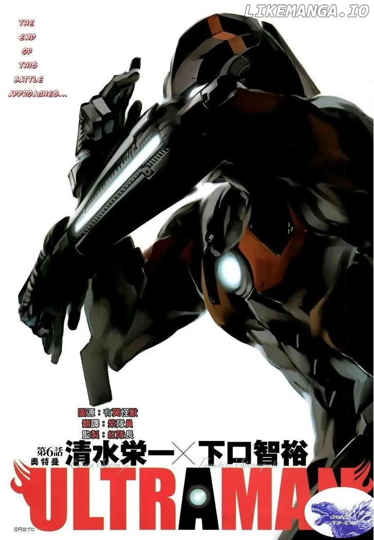 Ultraman  Manga Chapter 6 page 1 - 