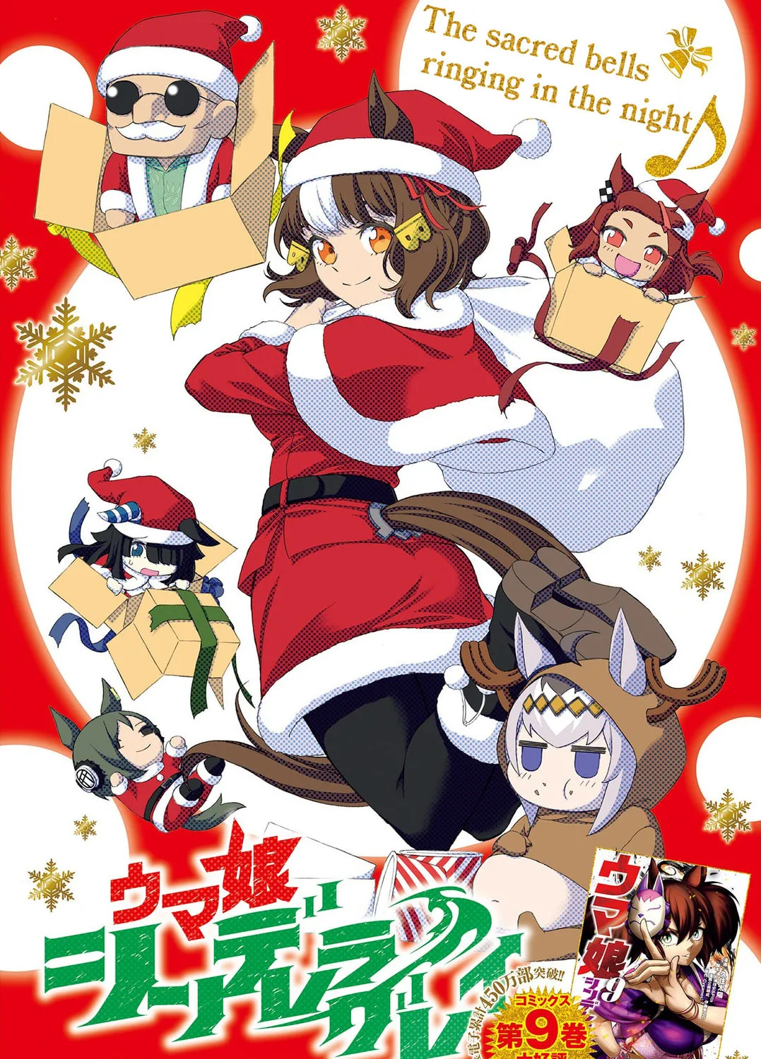 Uma Musume: Cinderella Gray Chapter 104 page 1 - 