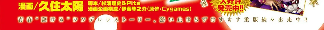 Uma Musume: Cinderella Gray Chapter 104 page 2 - 