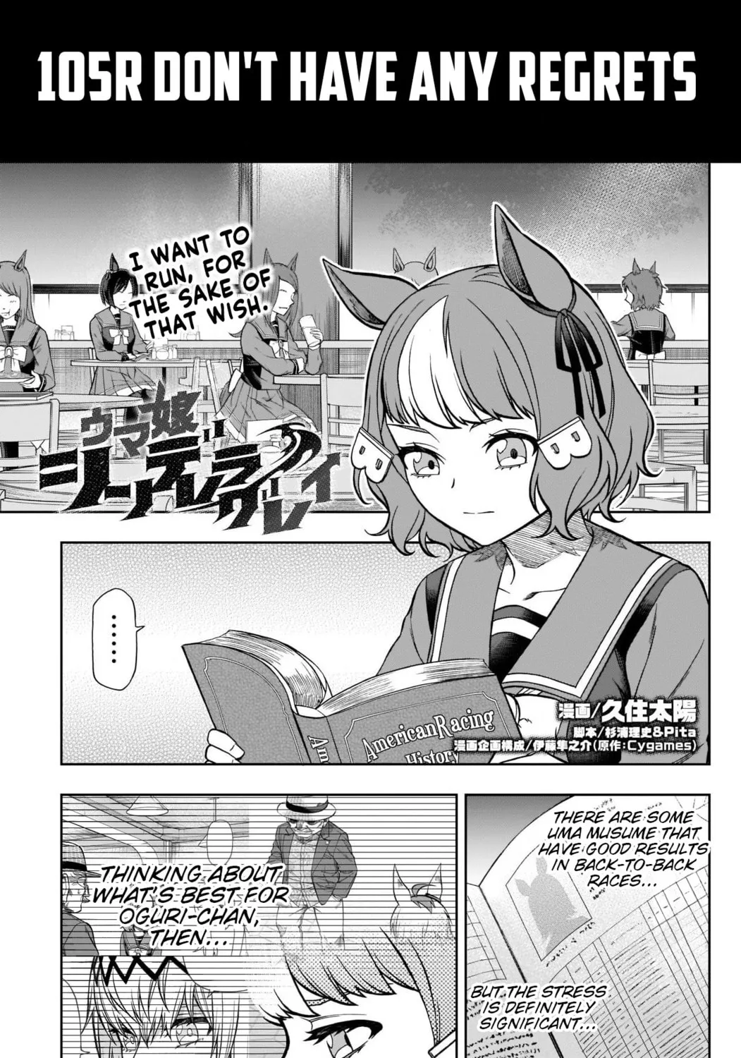 Uma Musume: Cinderella Gray Chapter 105 page 1 - 