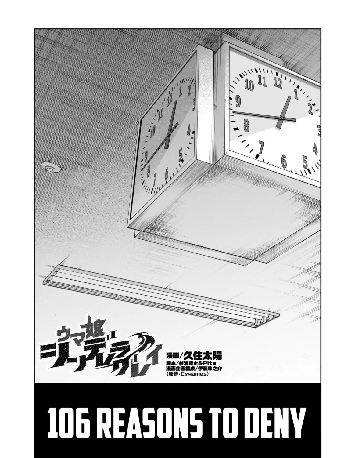 Uma Musume: Cinderella Gray Chapter 106 page 1 - 