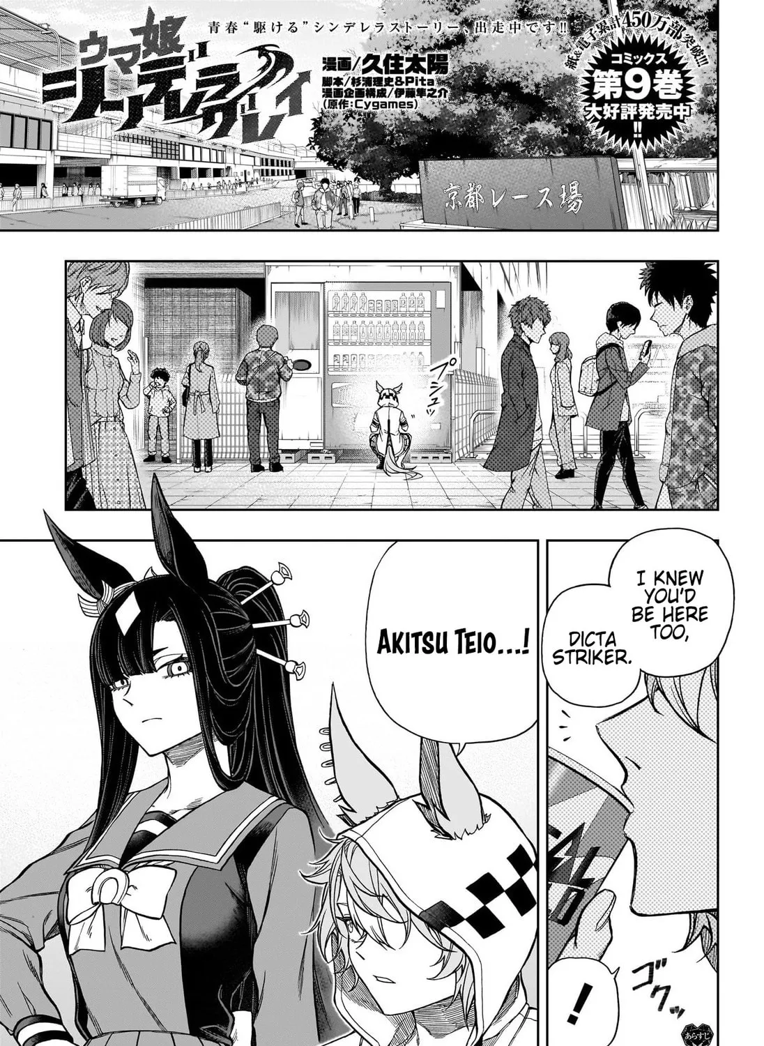 Uma Musume: Cinderella Gray Chapter 108 page 1 - 