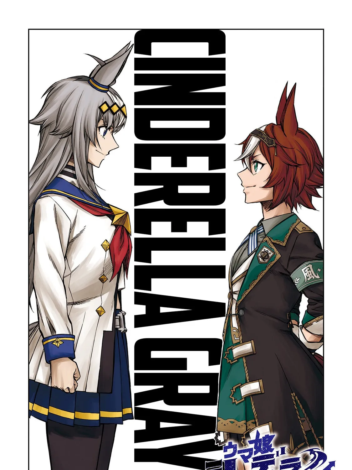 Uma Musume: Cinderella Gray Chapter 109 page 1 - 